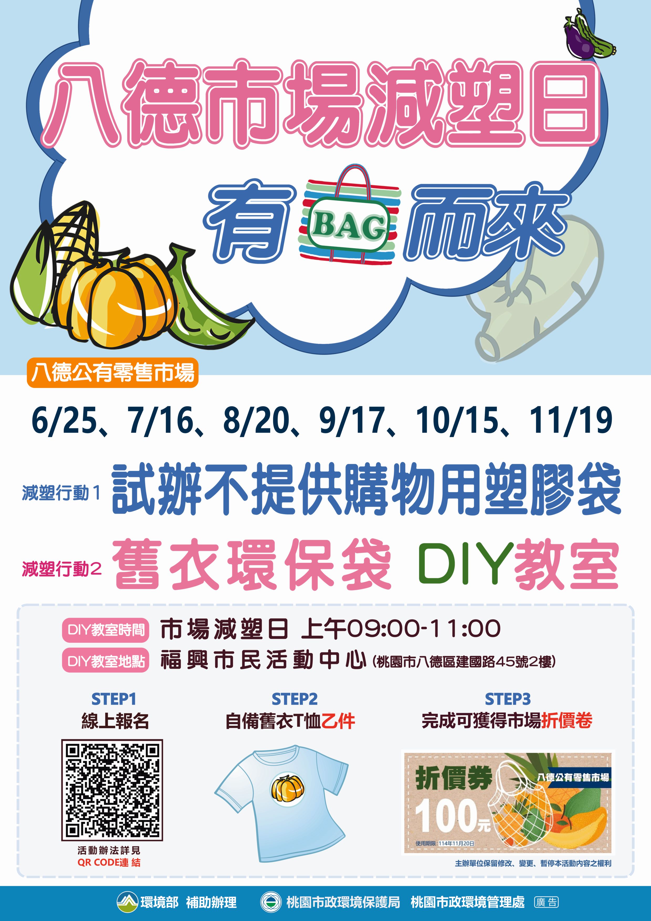 20250617_八德市場減塑日海報_2_上線版.jpg